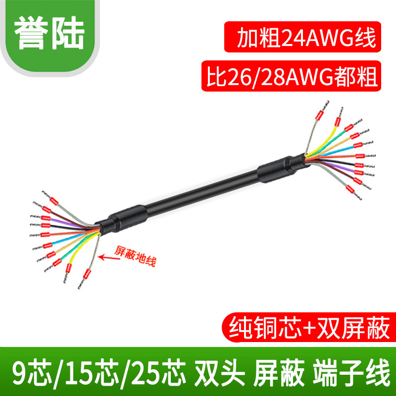 工业级9芯串口线单头9针端子线15芯并口线25芯连接线9/15芯双头线