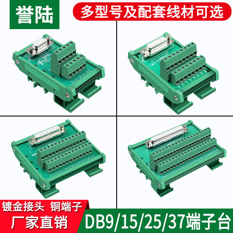 DB9 15 25 37免焊接中继端子台DB接插头转接线端子排导轨式支架式