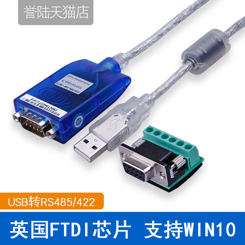 USB转485/422串口转换线 RS485/422转USB工业级USB转串口