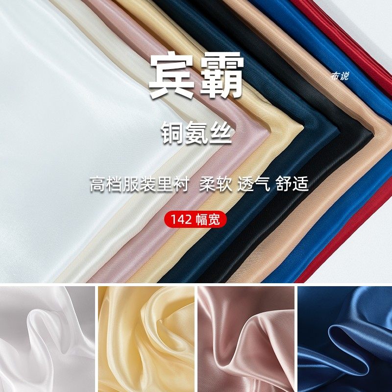 斜纹宾霸里衬,高档纯铜氨丝面料的春秋季大衣西服内衬布料里子🔥-海绵垫/布料/面料/手工diy-淘宝好物网