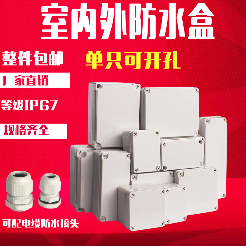 Outdoor monitoring power box Power distribution box Sealed waterproof junction box Plastic shell Indoor and outdoor waterproof box