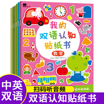 Bangchen Little Red Flower Baby Sticker Book 0-3-6 years old Focus Children Enlightenment Puzzle Children Cartoon Stickers