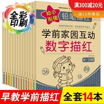 Digital Red Book Kindergarten Big Class Sheng Primary School Workbook Enlightenment Young and Small Convergence Practice Booklet Full Set of 14 Books