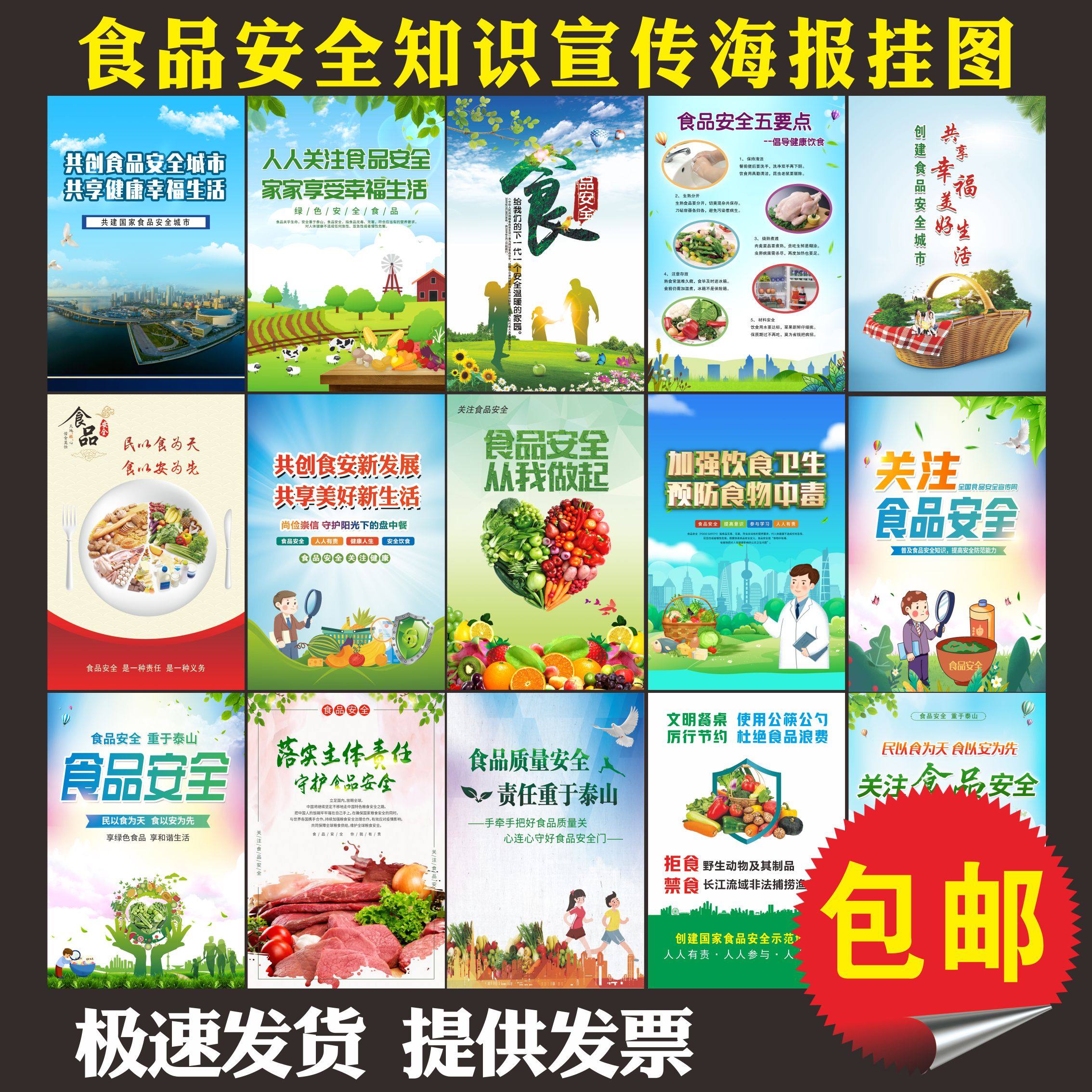 创建食品安全城市宣传海报餐厅光盘行动公益广告挂图食品卫生墙贴, image size:2268x2268