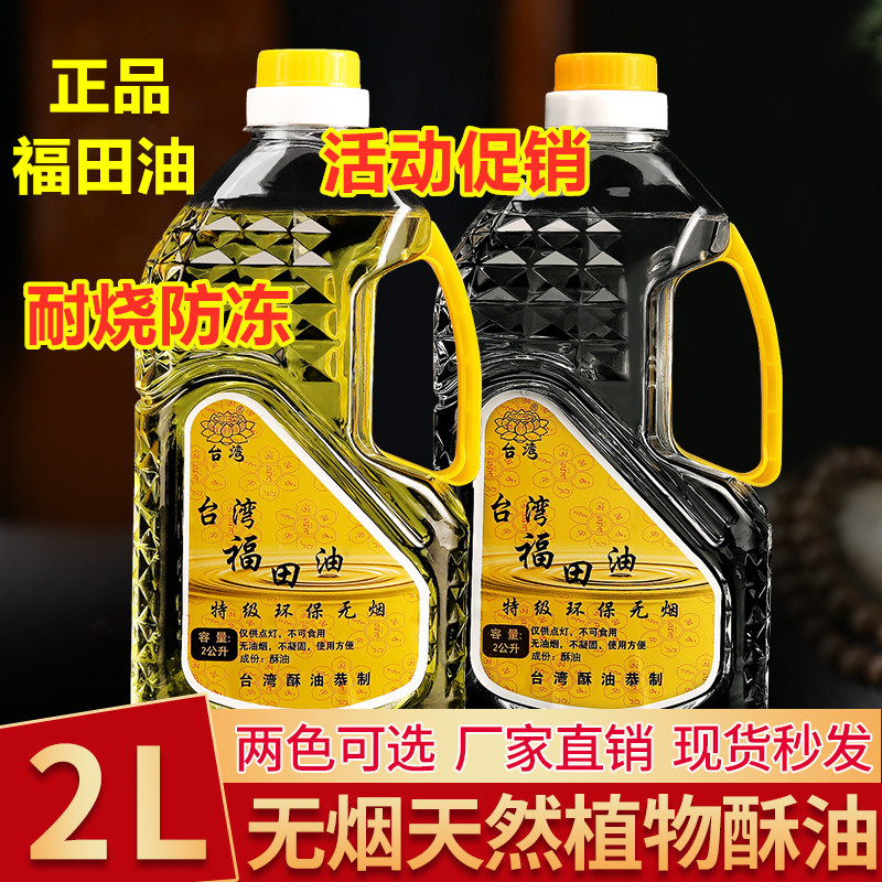 Taiwan Futian oil Bodhi liquid ghee liquid for Buddha candle oil lamp core lamp holder pure plant lamp oil crisp oil wick