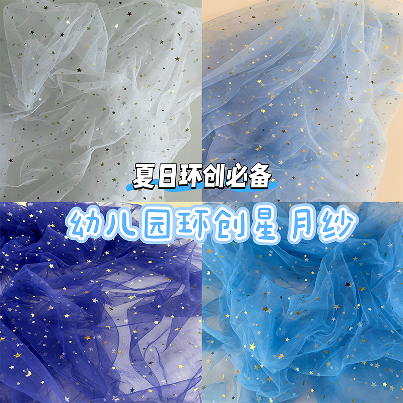 Blue and White Star and Moon Foil Mesh Fabric Kindergarten Summer Ocean Theme Environment Creation DIY Background Decoration Tulle Blue and White Star and Moon Foil Mesh Fabric Kindergarten Summer Ocean Theme Environment Creation DIY Background Decoration Tulle
