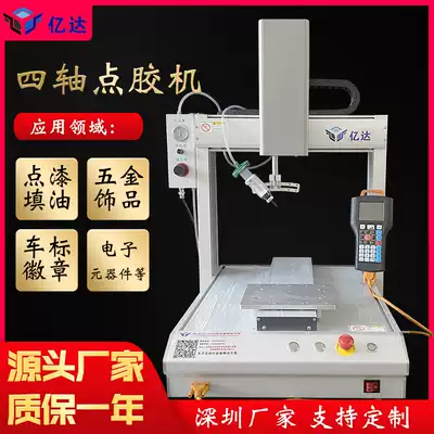 Four-axis dispenser paint silicone dispensing equipment UV glue quick-drying glue dropping machine glass glue automatic dispensing machine