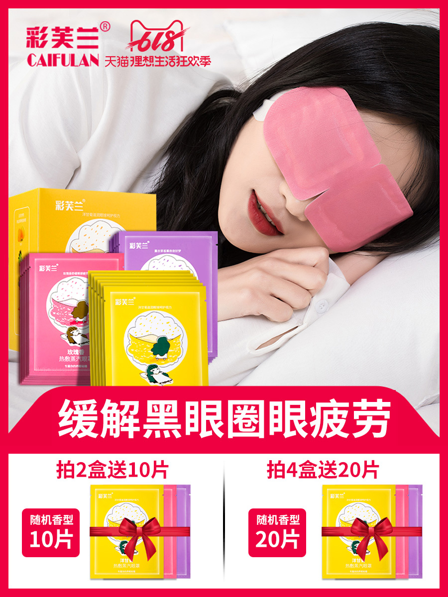 Steam hot compress eye mask Relieve eye fatigue Sleep fever soothe men and women eye care sleep Cover dark circles Eye mask