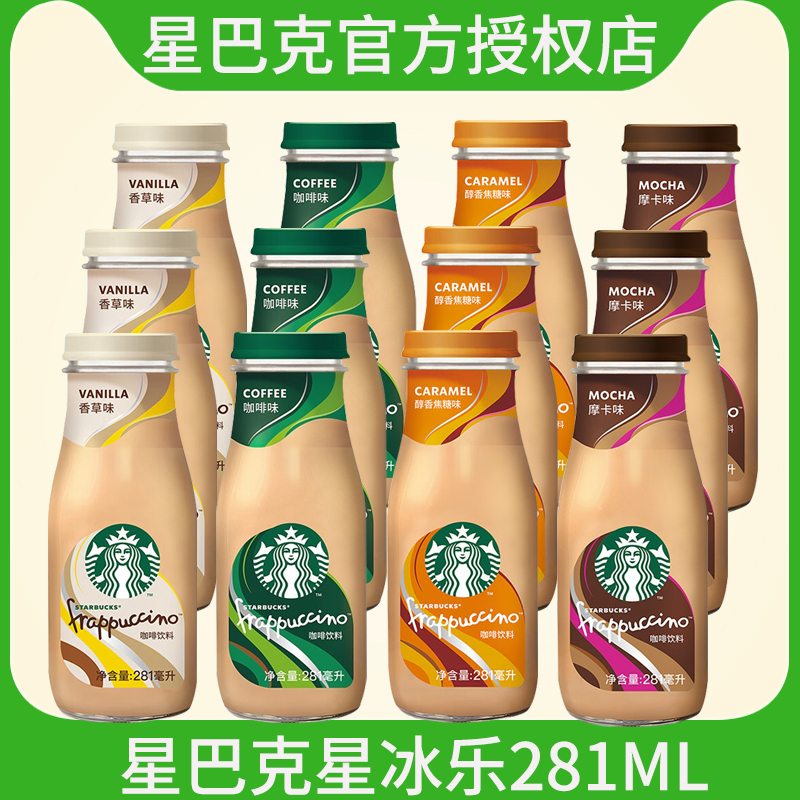 Starbucks Ice Coffee Ready-To-Drink Bottled Beverage Vanilla Caramel Latte American 281ml*6 Bottles Full Box