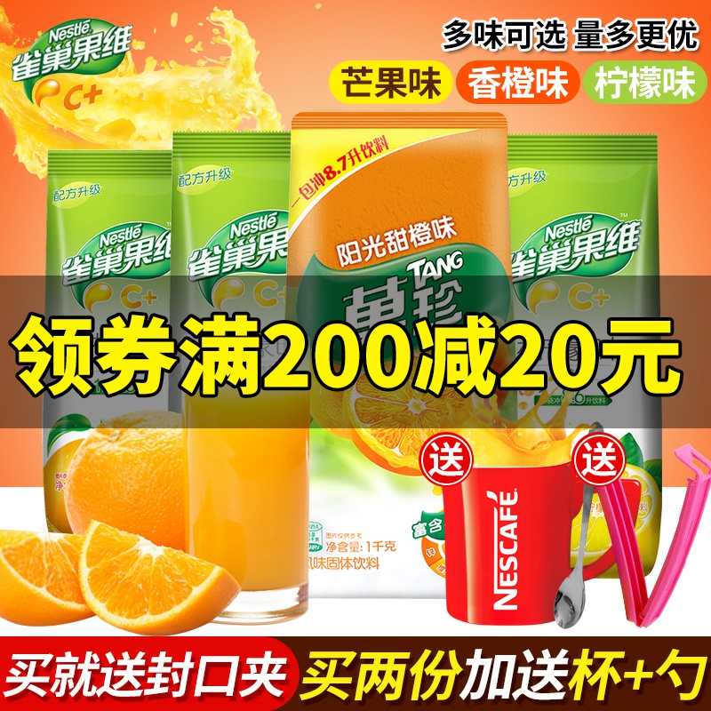 Nestle Guowei c Kraft Guozhen Juice powder Orange juice drink instant powder Orange lemon powder Tea Guozhen bag
