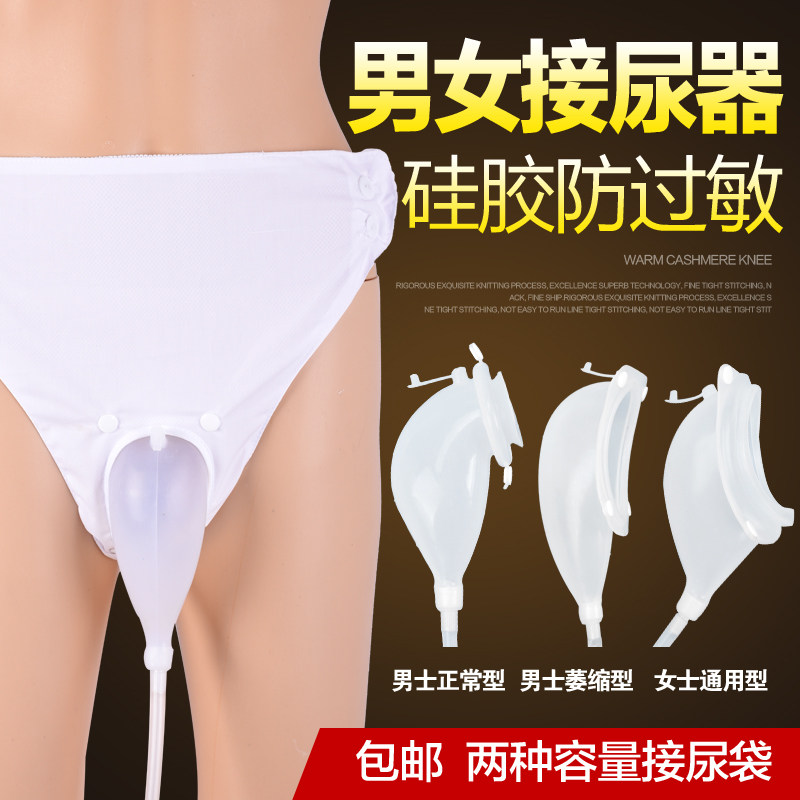Urinal receiver bedridden male elderly silicone urinal male and female collection urine bag paralyzed adult breathable urinal urinal pot
