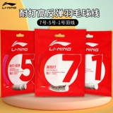 Только подлинная линия ракетки Li Ning Badminton 1/5/7 Линия № 1 N63/N65/N68/N69/N70