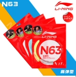 Только подлинная линия ракетки Li Ning Badminton 1/5/7 Линия № 1 N63/N65/N68/N69/N70