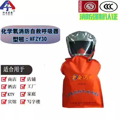HFZY30 chemical oxygen fire self-rescue suction device 3C mandatory certification self-generated oxygen escape gas hypoxia mask cover