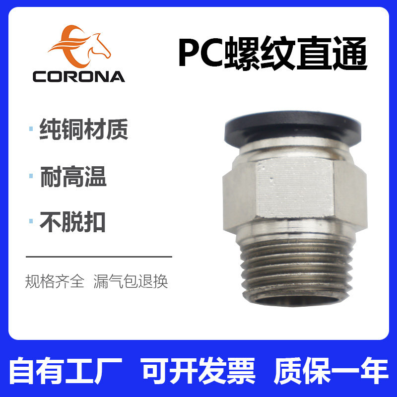 Pneumatic quick plug straight-through solenoid valve cylinder trachea connector PC4 6 8 10 12 14 16MM2 3 4 6 minutes