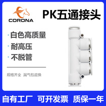 Pneumatic horse plate white multi-shunt five ventilation pipe quick-insertion head PK4 6 8 10 12 variable diameter KPG joint