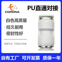 Pneumatic PU trachea quick-insert fast straight through white butt plastic joint PU4 6 8 10 12 14 14 16mm