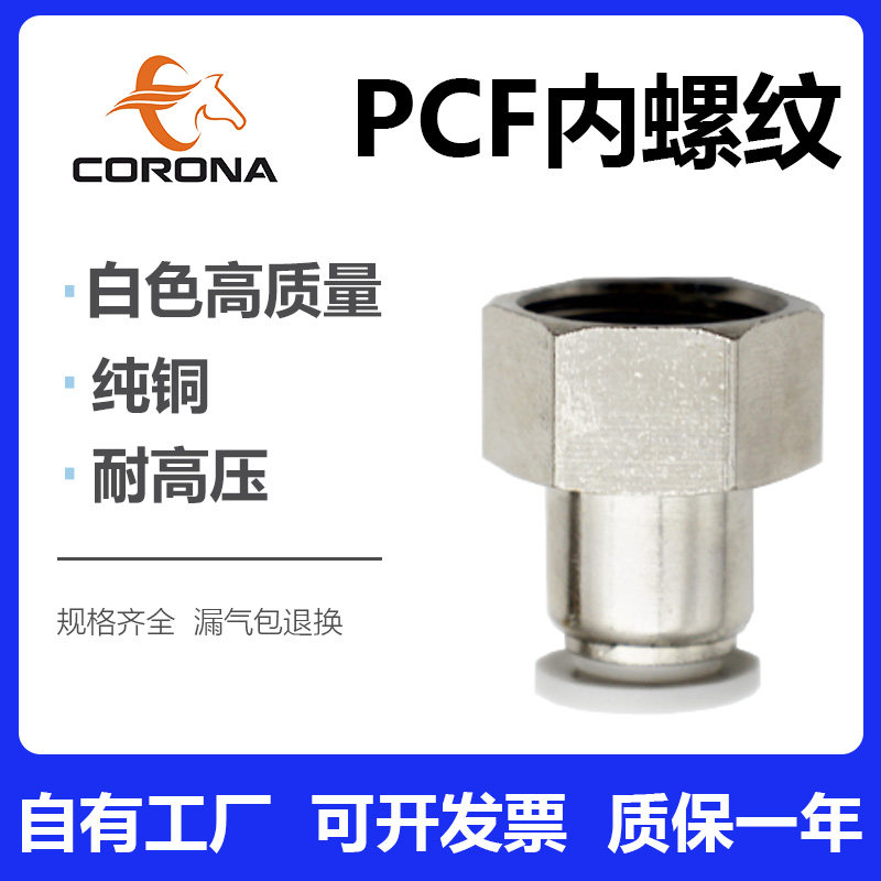 Pneumatic white high end internal thread straight through windpipe joints PCF6 8 10 12 14 MM 14 MM 2 3 4