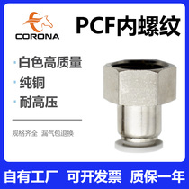 Pneumatic white high-end internal thread straight through air pipe joint PCF6 8 10 12 14 MM air pipe 2 3 4 points