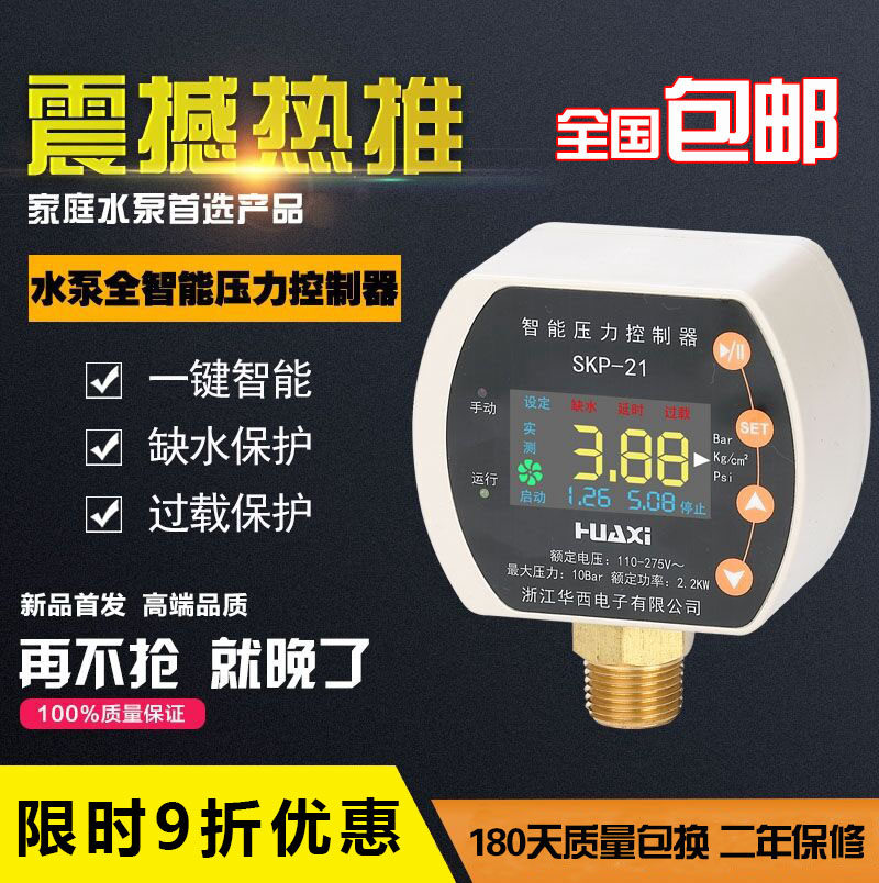 Huaxi Electronic Pump Air Pressure Compressor Household Solar Pressure Switch Full Automatic Color Screen Digital Intelligent Controller