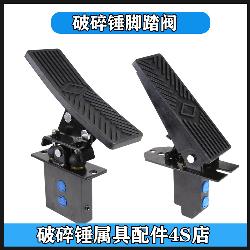 Strange hand broken hammer foot valve one-way two-way valve hook machine gun head one-way hydraulic excavator foot pedal foot switch