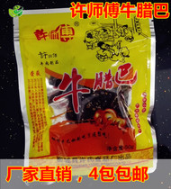 Guangxi Liucheng specialty Taiping Xu Shifu beef inner Mongolian dried beef jerky spicy snacks package snacks Mail