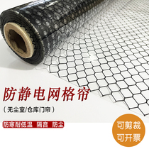 PVC anti-static mesh curtain flame retardant soft door curtain clean room clean shed fully transparent curtain transparent black mesh curtain