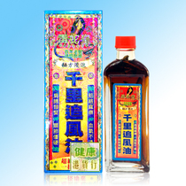 HONG KONG SNAKE KING THOUSANDS OF MILES WIND OIL ACTIVE OIL MASSAGE OIL HONG Kong MEDICINE OIL 40ML