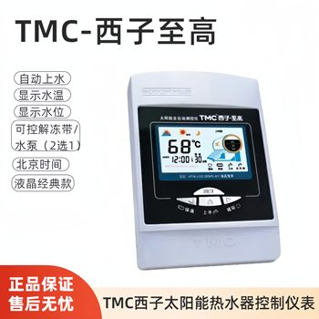 TMC西子至高太阳能热水器控制器测控仪表老款替代 -6-5-8自动上水