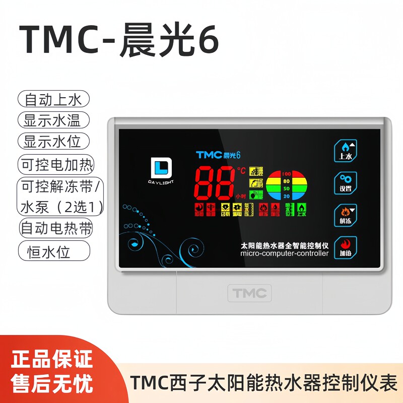Tmc Xizi Instrument Chenguang 6 Fully Intelligent Solar Water Heater Control Instrument Temperature Display Lingshuai Accessories