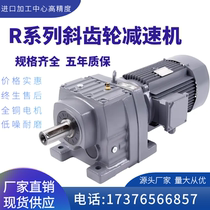 R37R47R57R67R77R87R97R107R137R147R167R series hard tooth surface helical gear reducer