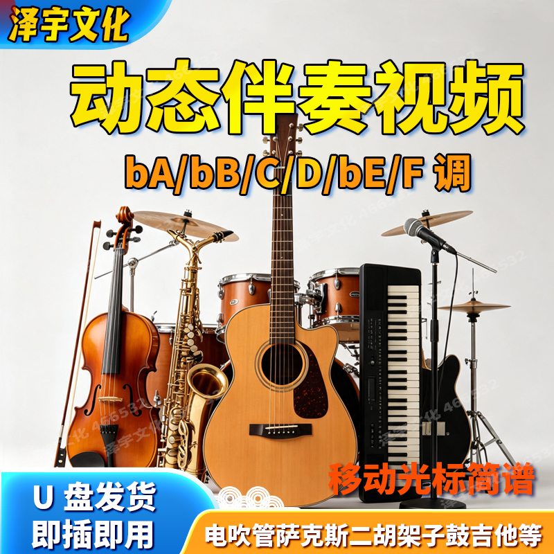 Saxophone Electronic Wind Instrument Dynamic Notation High-Definition Video Accompaniment Abcdef Key Lighting Cursor Movement USB Flash Drive Universal for Erhu Saxophone Electronic Wind Instrument Dynamic Notation High-Definition Video Accompaniment Abcdef Key Lighting Cursor Movement USB Flash Drive Universal for Erhu