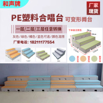 Campus kindergarten plastic choir stage color multifunctional folding performance two-in-one activity stage factory direct sales