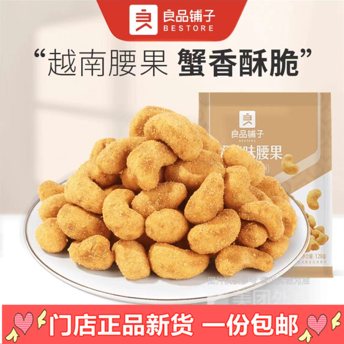 Good Pint Berry Crab Yellow Taste Cashew 120g Bag Crab Savory Crisp Vietnamese Cashew Nuts Health Nut Store New Products