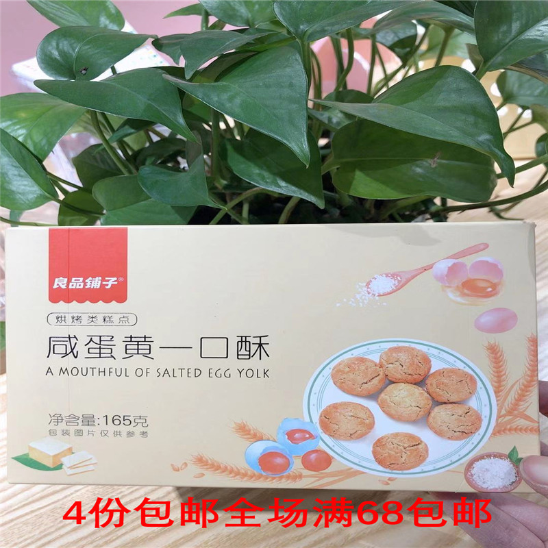 Good bunk with salty egg yolks 1 box 165g independent bag of egg yolks crisp and crisp and crisp and new.