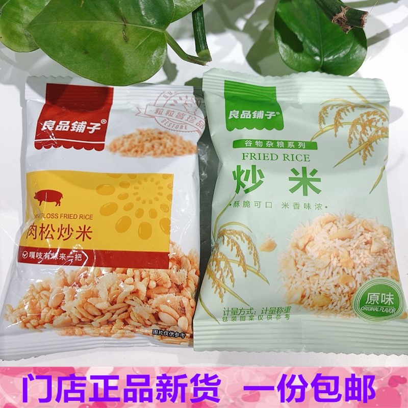 BESTORE Original fried rice Meat Floss Fried rice 500g about 16 packs salty crispy