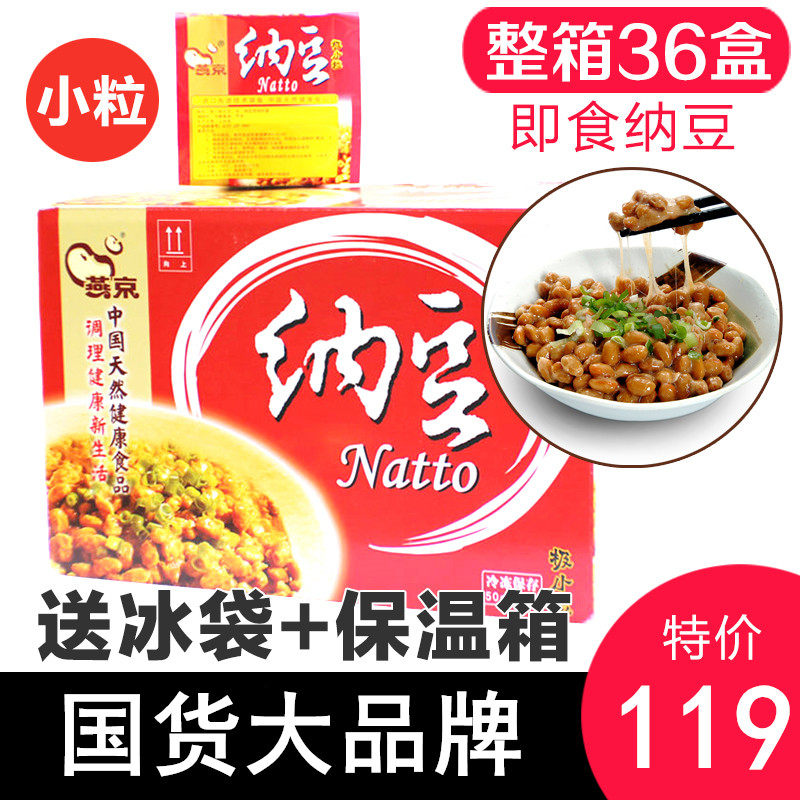 Natto Yanjing ready-to-use wire drawing natto bean small grain 1800g12 group 36 boxes combined domestically made fermented natto kinase