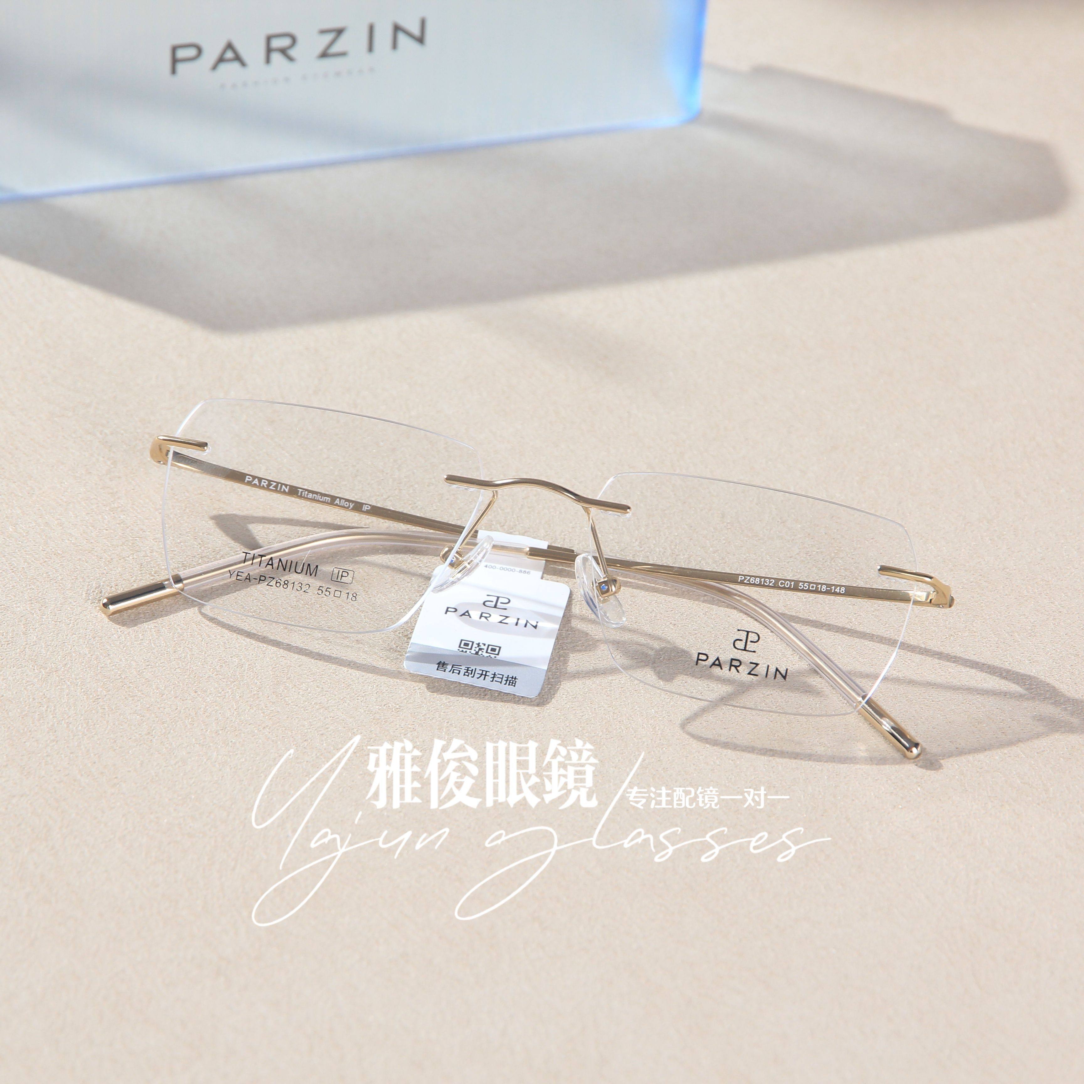 帕森PARZIN新款時尚鈦架男女款顯瘦高級眼鏡框可配鏡片