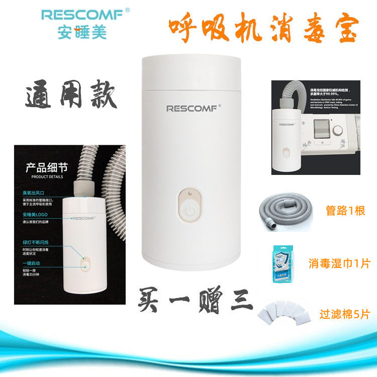 安睡美XD101呼吸机消毒宝睡眠止鼾消毒器双水平cpap臭氧杀菌通用