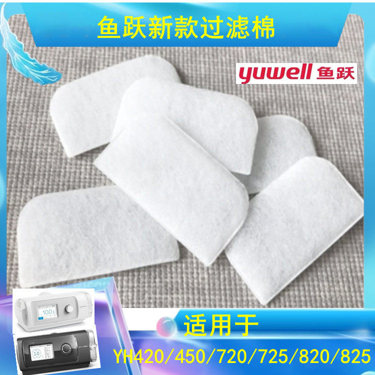 鱼跃呼吸机过滤棉YH420/450/820/825呼吸器滤膜空气滤网过滤棉片