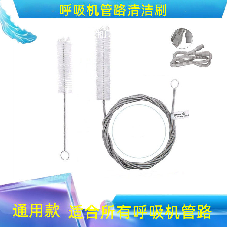 呼吸机管路/管道清洁刷呼吸机管路刷呼吸管道单双清洁刷通用刷