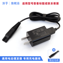 Suitable for Royalstar RS-TF108 hair clipper charger hair clipper power cord accessories