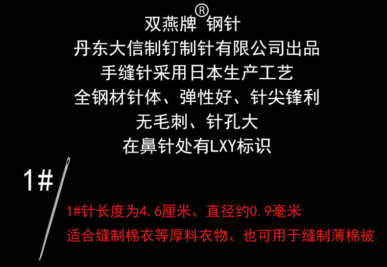 双燕手缝针缝衣针小号针手工针缝被子钢针缝衣针加长针家用做鞋针详情3