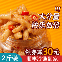Net red hot and sour boneless chicken claws 2 pounds of chicken claws boneless lemon non-spicy braised healthy snacks Barrel cooked food