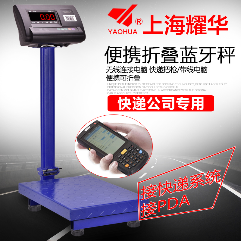 Yaohua Bluetooth electronic scale Yuantong Tiantian Zhongtong Yunda Shunfeng Shentong Express special computer portable Bluetooth scale