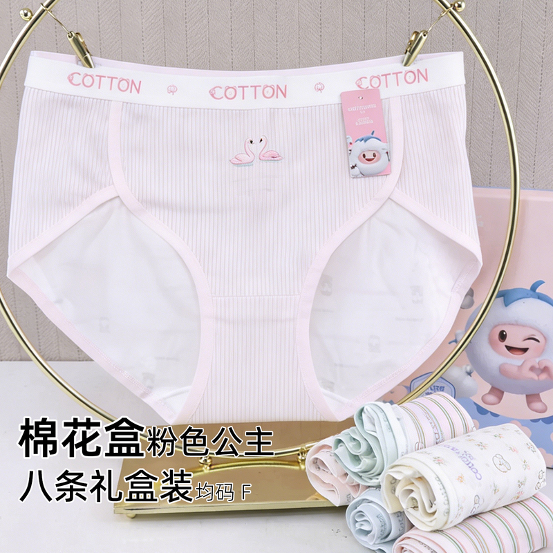 Cotton Box Women's Underwear Pink Princess 10A Antibacterial Briefs Thin Pure Cotton Extended Crotch Eight-Piece Gift Box Set 9607