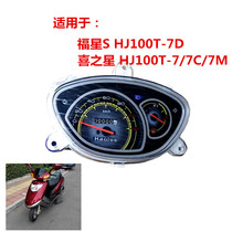 Motorcycle accessories Fuxing HJ100T-7D instrument assembly Xixin-7 7C 7m odometer code meter meter meter