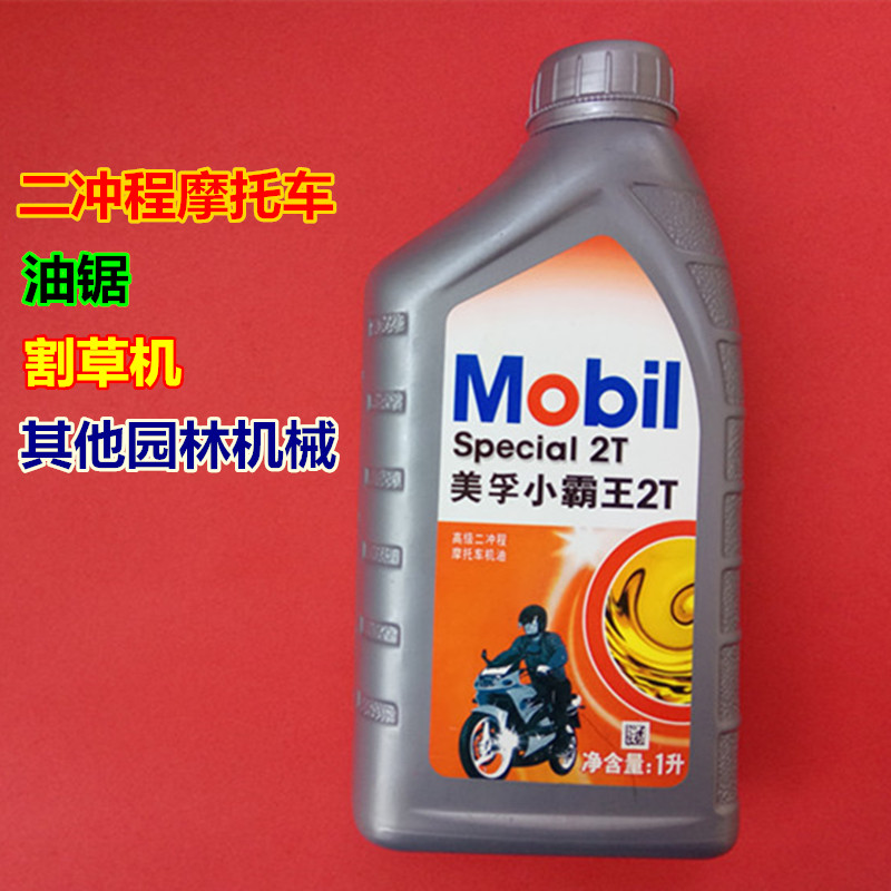 Mobil Xiaolong Wang 2T II Stroke Oil Oil Saw Special Logging Petrol Saw Machine Oil Two Stroke Locomotive Combustion