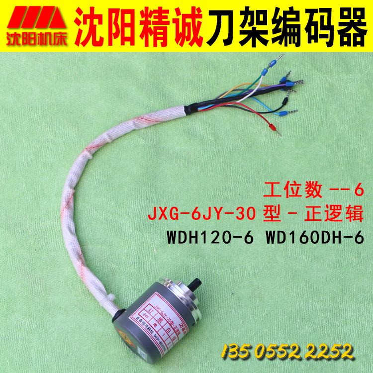 Shenyang Seicheng Numerical Control Tool Holder Six Station of WD160DH-6JXG-6JY-30 Original Fitting Positive Logic Encoder