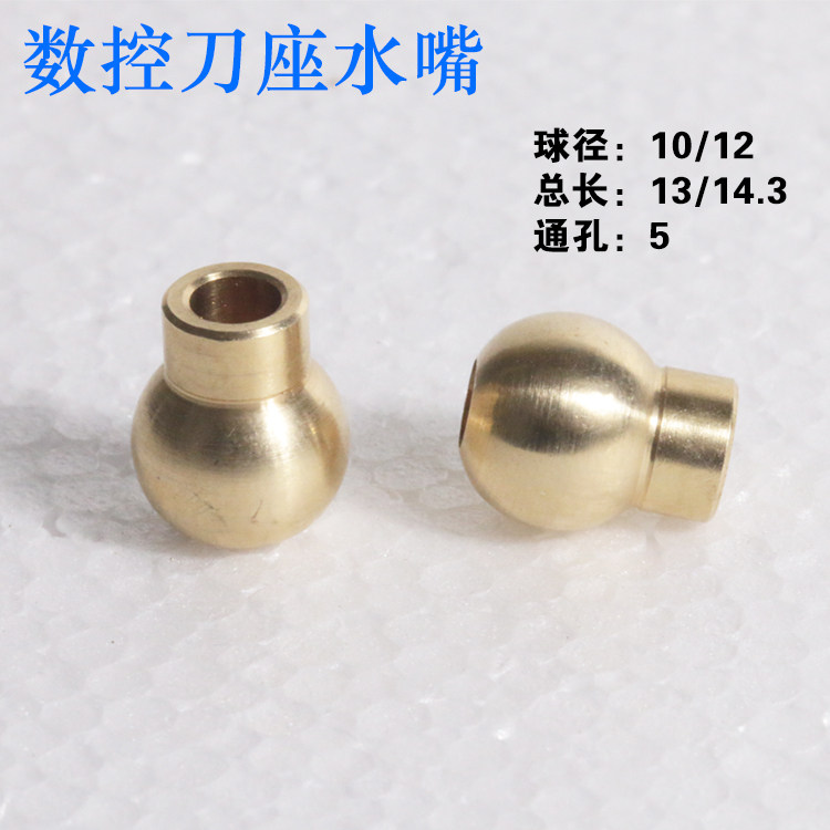 CNC lathe tool knife blade tilt spray copper ball spray brass spray brass spray mouth of the water - injection mouth of the Yuxin copper ball